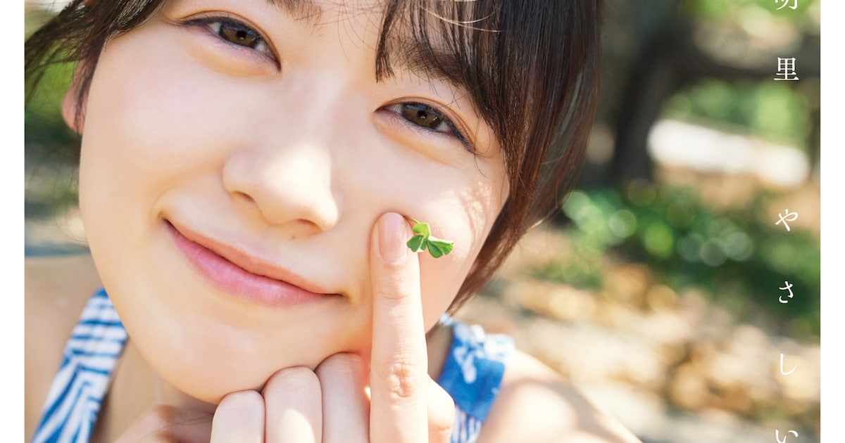 日向坂46丹生明里、1st写真集の名前は「やさしい関係」全4種の表紙も 