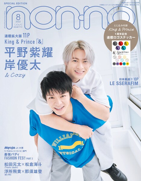 「non-no」2022年8月号特別版表紙 (c)集英社（撮影：北浦敦子）