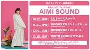 愛美「愛美 LIVE TOUR 2022 “AIMI SOUND”」告知ビジュアル