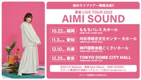 愛美「愛美 LIVE TOUR 2022 “AIMI SOUND”」告知ビジュアル