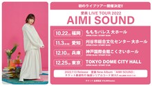 愛美「愛美 LIVE TOUR 2022 “AIMI SOUND”」告知ビジュアル