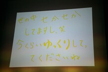 オープニング映像で流れた小林歌穂からのメッセージ。