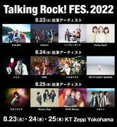 「Talking Rock! FES.2022」全出演アーティスト告知ビジュアル