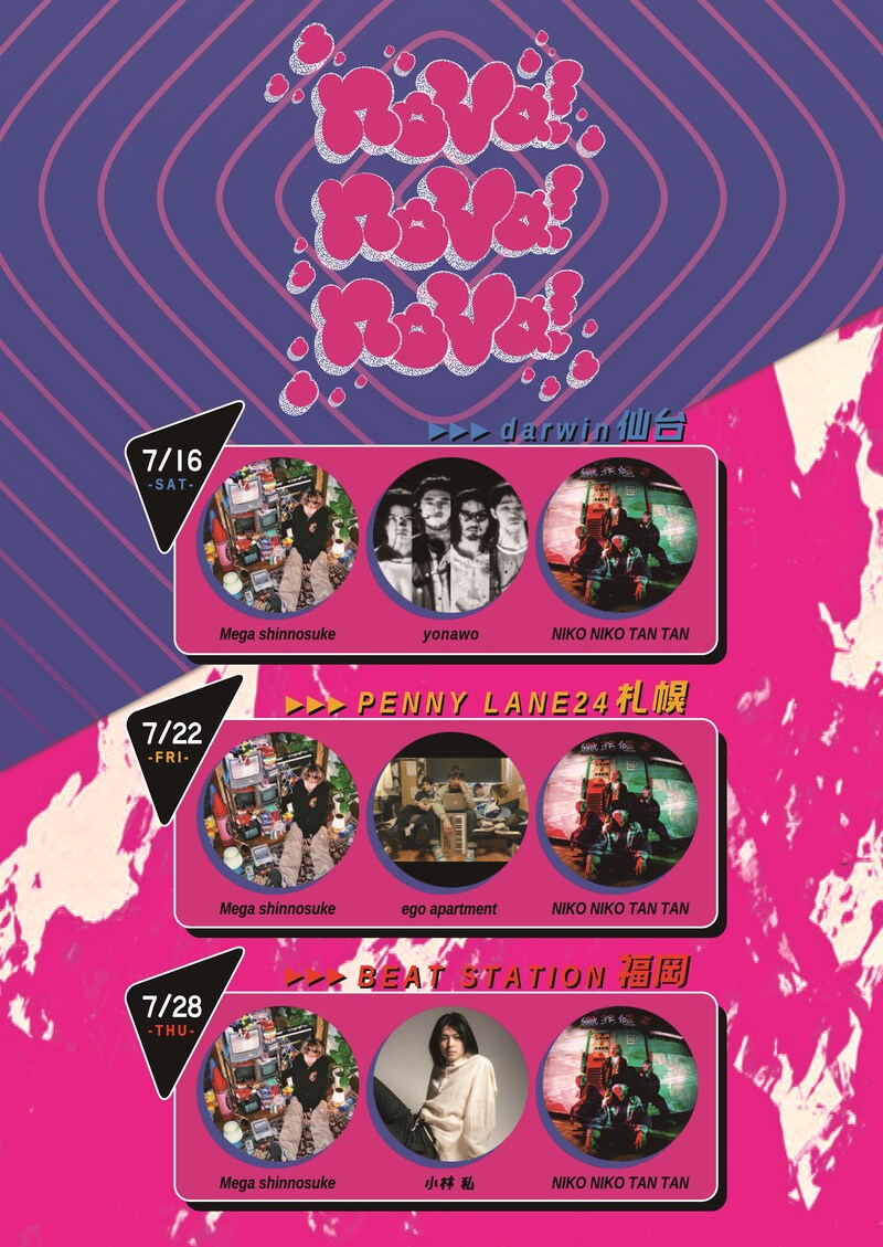 「nova! nova! nova!」告知ビジュアル