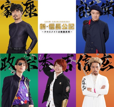 「新・信長公記～クラスメイトは戦国武将～」新キャスト (c)読売テレビ