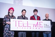 「TELL ME ～hideと見た景色～」完成披露上映会の登壇者。