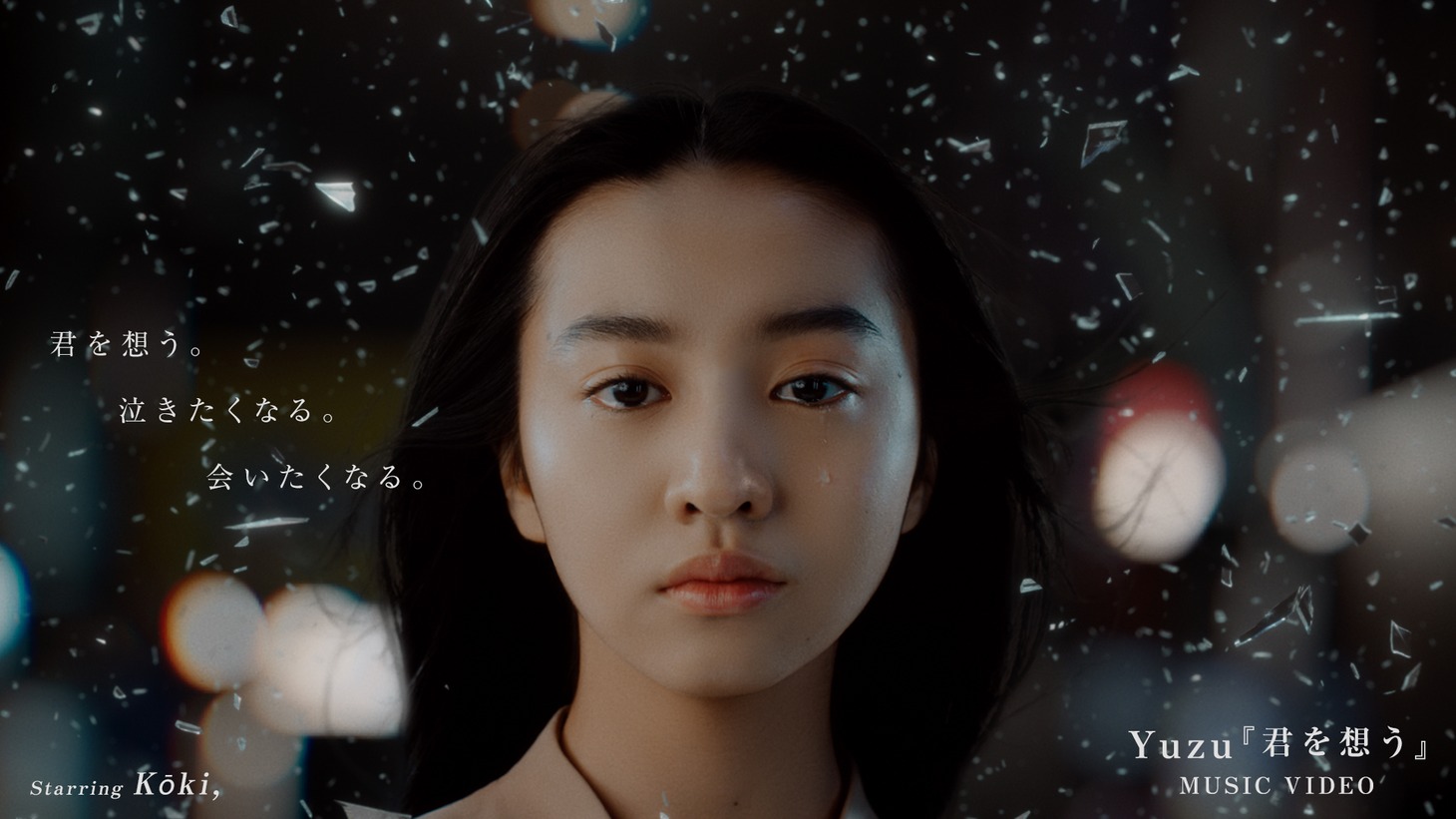 ゆず「君を想う」キービジュアル