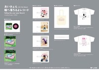あいみょん「瞳へ落ちるよレコード」特典画像