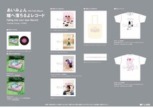 あいみょん「瞳へ落ちるよレコード」特典画像