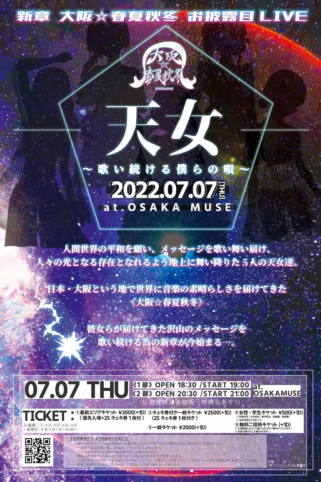 訳あってお買い得！30～80％OFF 新章 お披露目LIVE『天女～歌い続ける僕らの唄 大阪☆春夏秋冬 ミュージック