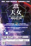 「新章 大阪☆春夏秋冬 お披露目LIVE『天女~歌い続ける僕らの唄~』」お披露目ライブ東京公演のフライヤー。