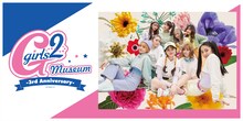 「Girls2 Museum -3rd Anniversary-」告知ビジュアル