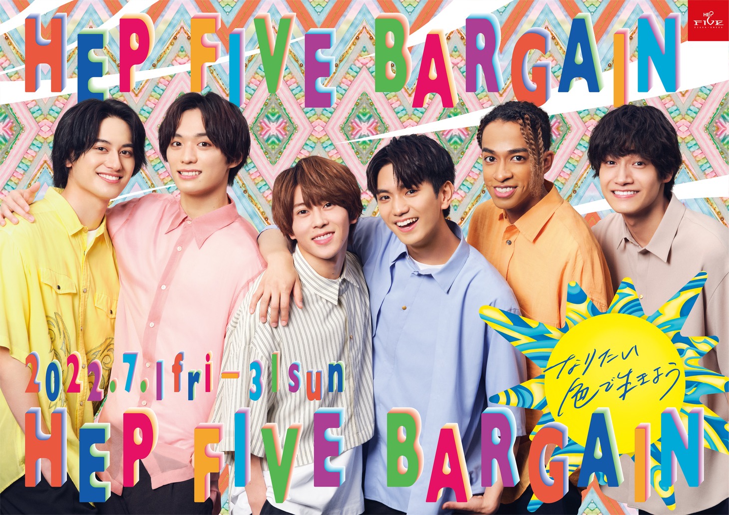 「HEP FIVE BARGAIN」ビジュアル
