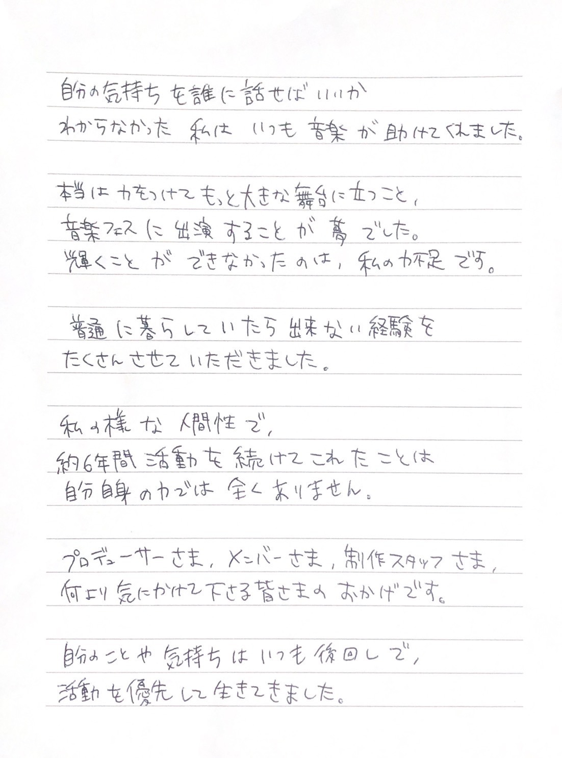 夏芽すやり直筆コメント