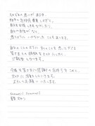 夏芽すやり直筆コメント