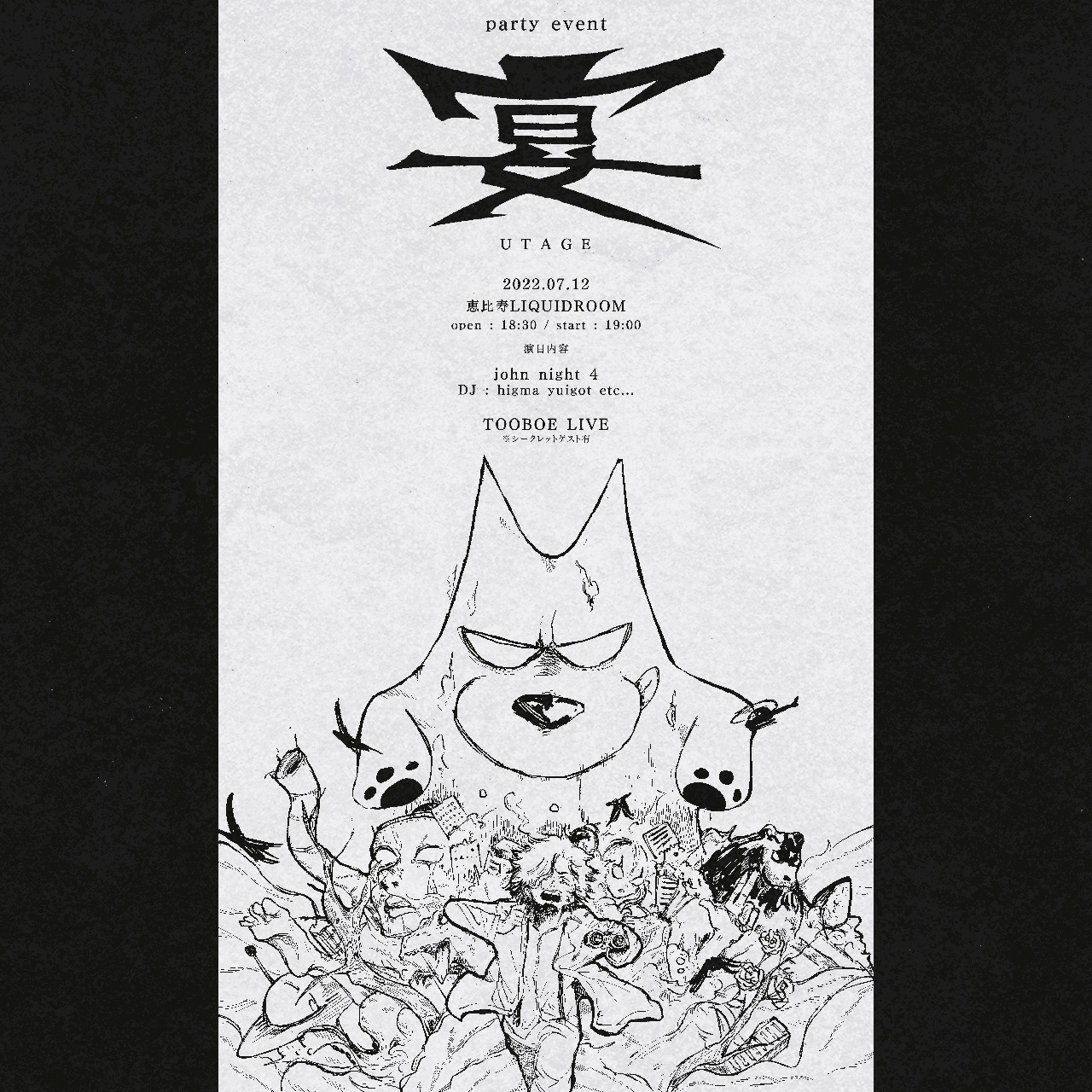 TOOBOE「宴」告知ビジュアル