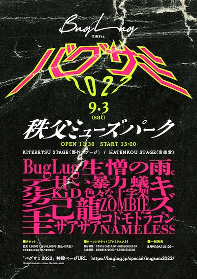 「バグサミ 2022」フライヤー