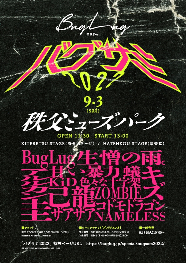 「バグサミ 2022」フライヤー