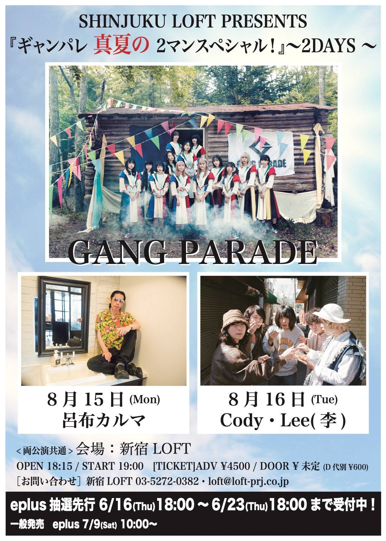 「『ギャンパレ真夏の2マンスペシャル！』～2DAYS～」告知画像