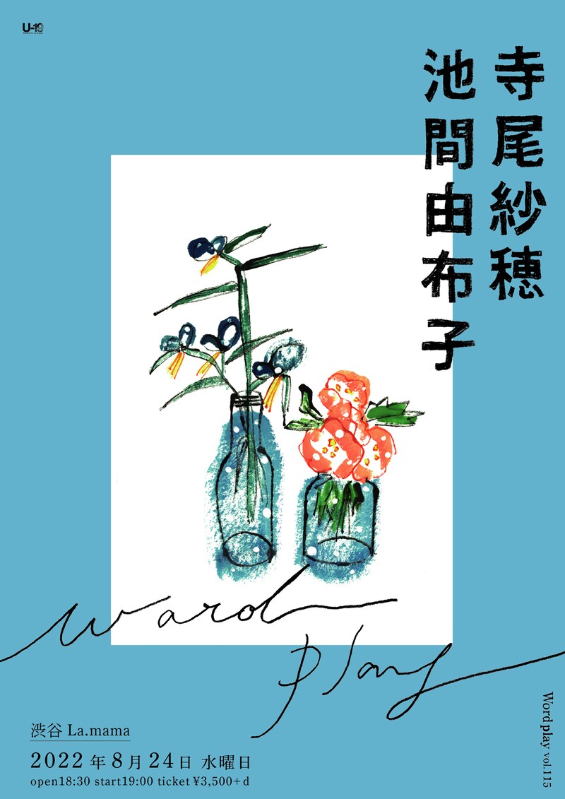 「Wordplay vol.115」告知画像