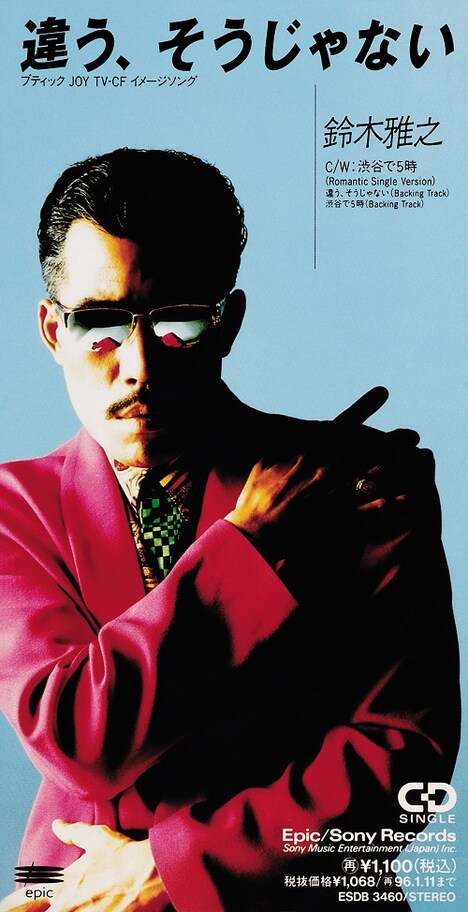 鈴木雅之「違う、そうじゃない / 渋谷で5時 ～Romantic Single Version～」ジャケット