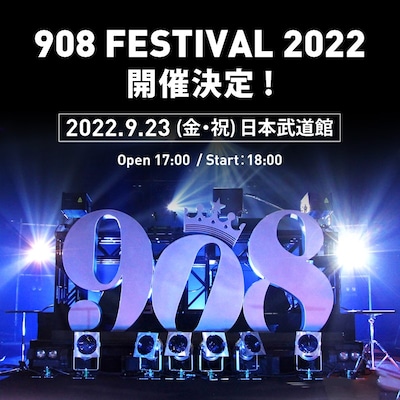 「908 FESTIVAL 2022」告知ビジュアル