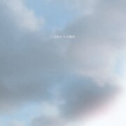 黒川侑司「この星からの脱出」配信ジャケット