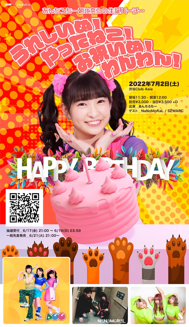 朝比奈るの「うれしいぬ！やったねこ！お祝いぬ！わんわん！」告知ビジュアル