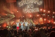 「SHISHAMO NO YAON!!! 2022」東京・日比谷公園大音楽堂（日比谷野音）公演より。（撮影：柴田恵理）