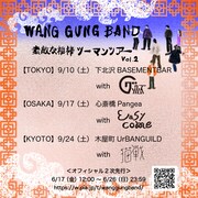 WANG GUNG BAND「素敵な相棒 ツーマンツアーVol.2」告知ビジュアル