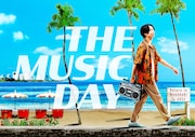 人気画像2位は「明日8時間生放送、日テレ『THE MUSIC DAY』60組86曲のタイムテーブル発表」より、「THE MUSIC DAY」ポスタービジュアル。 (c)日本テレビ