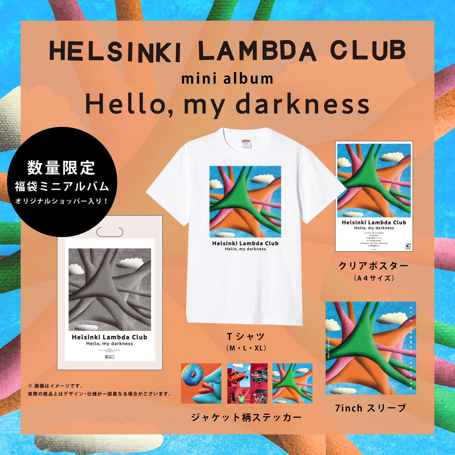 Helsinki Lambda Club「Hello, my darkness」数量限定盤告知用ビジュアル