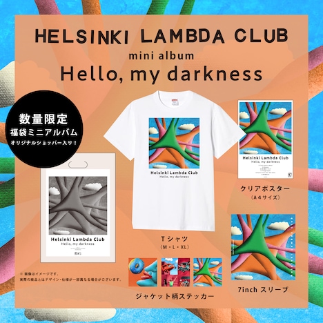 Helsinki Lambda Club「Hello, my darkness」数量限定盤告知用ビジュアル