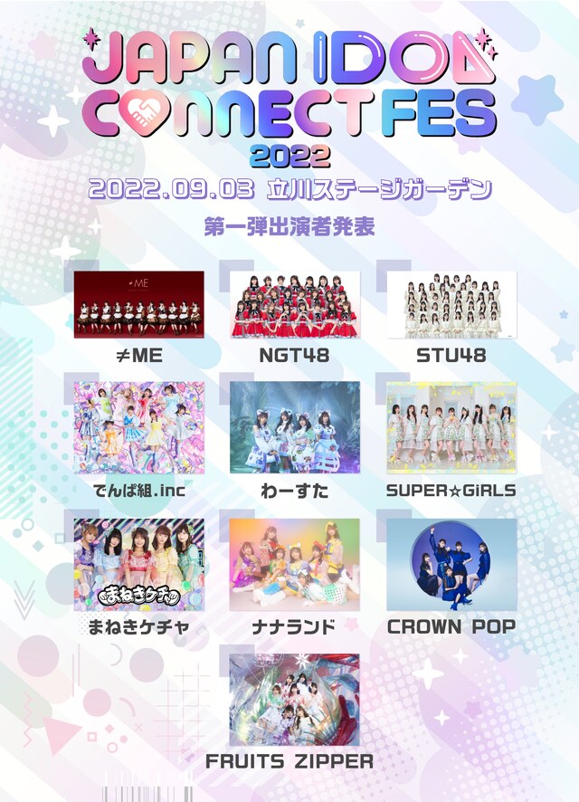 「JAPAN IDOL CONNECT FES 2022」第1弾出演アーティスト告知用ビジュアル