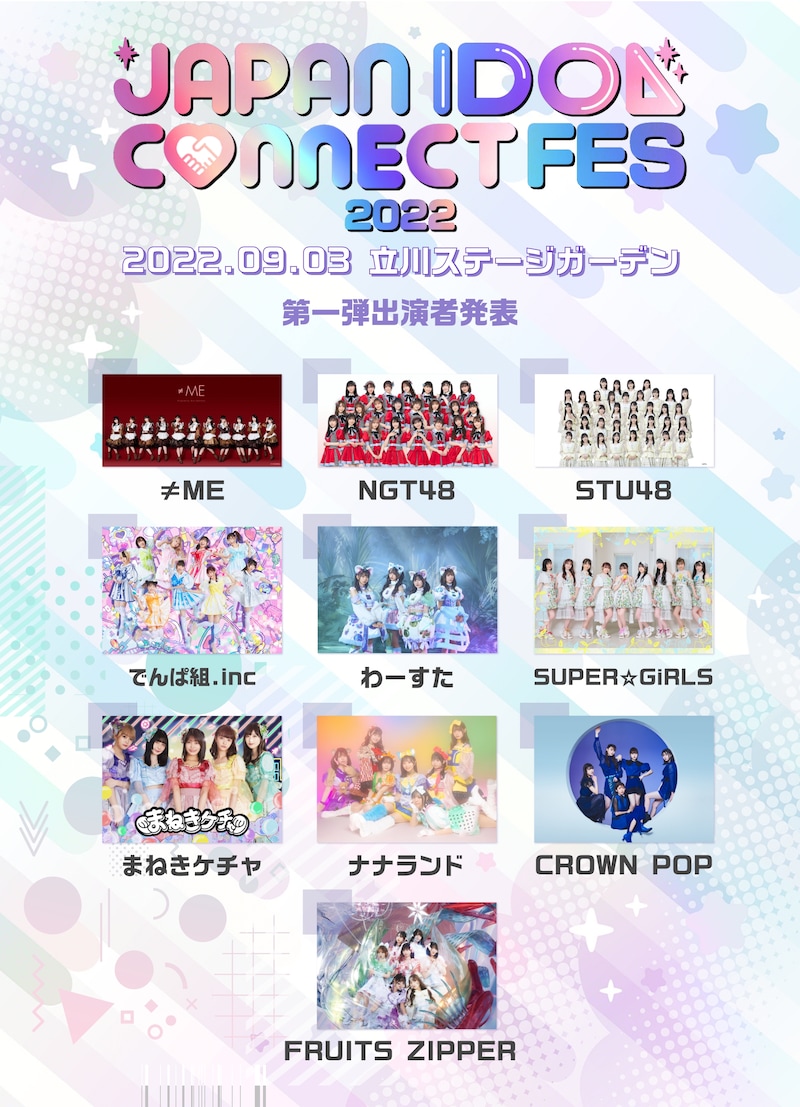 「JAPAN IDOL CONNECT FES 2022」第1弾出演アーティスト告知用ビジュアル