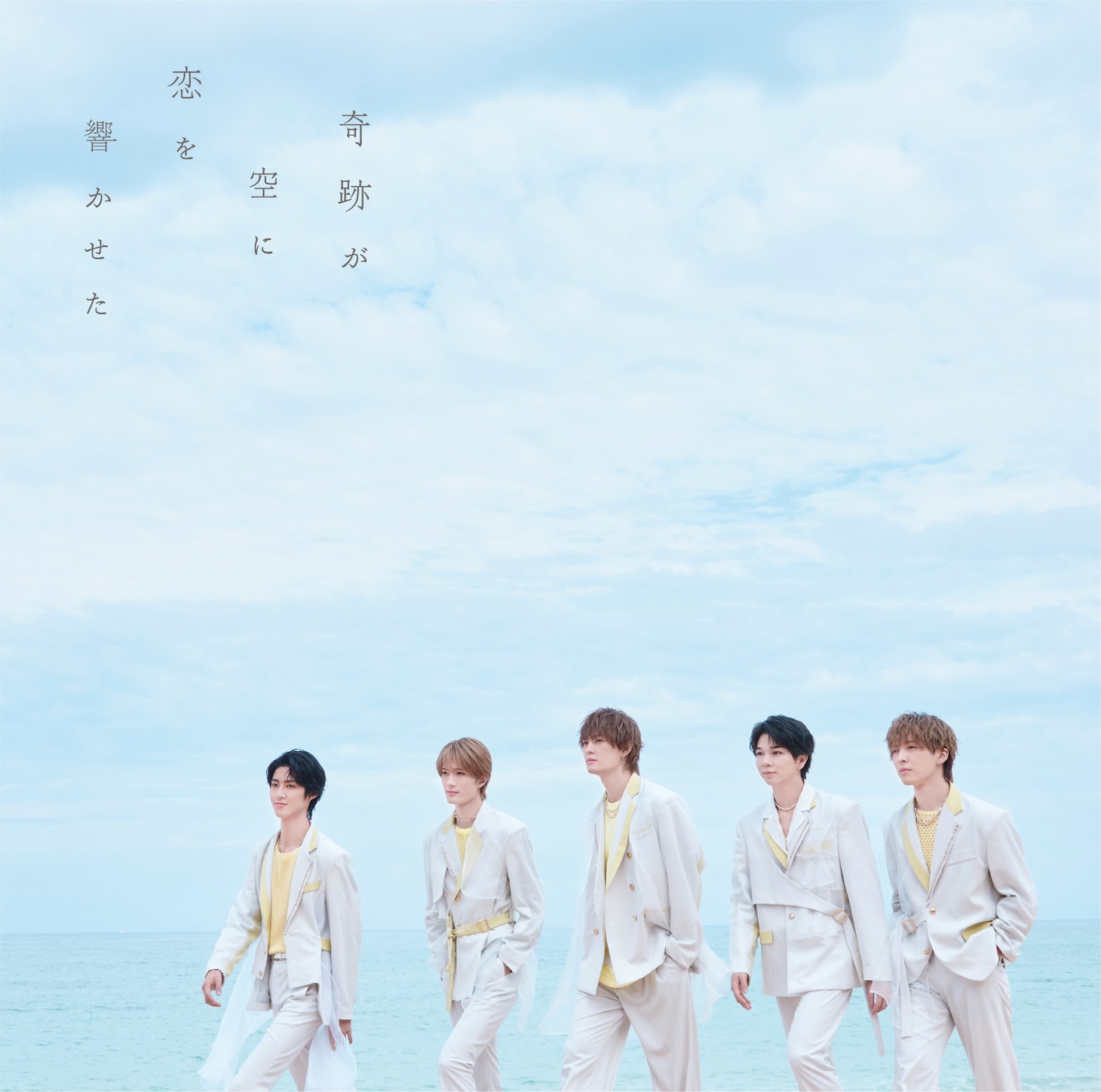 M!LK「奇跡が空に恋を響かせた」初回限定盤Bジャケット