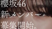 「櫻坂46 新メンバーオーディションCM 藤吉夏鈴編」より。