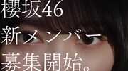 「櫻坂46 新メンバーオーディションCM 森田ひかる編」より。