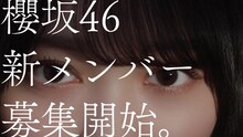 「櫻坂46 新メンバーオーディションCM 森田ひかる編」より。