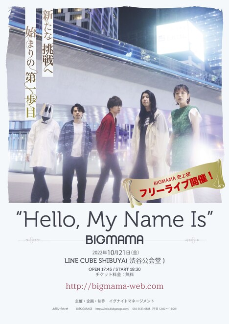 BIGMAMA「Hello, My Name Is」告知ビジュアル
