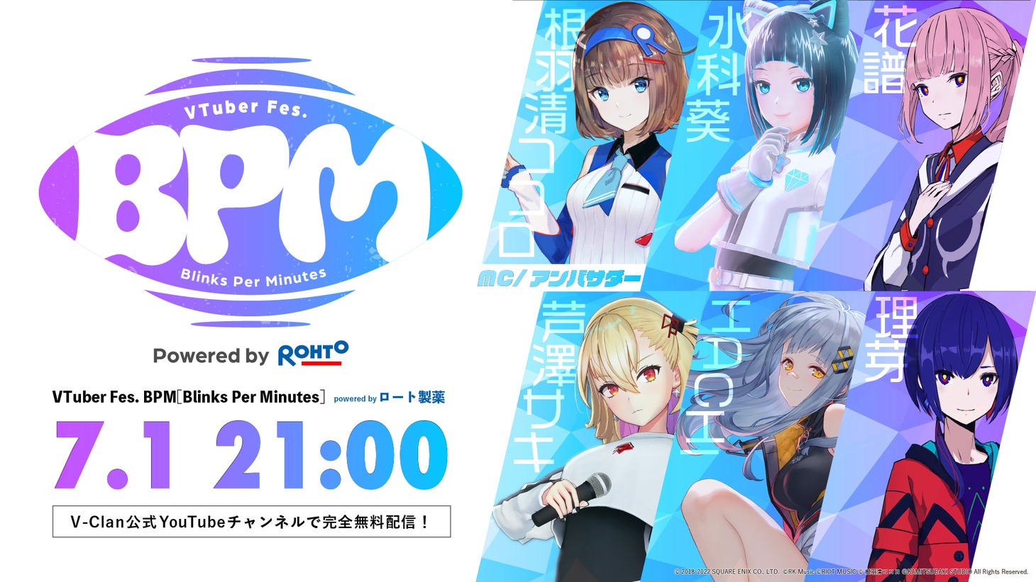 「VTuber Fes. BPM［Blinks Per Minute］powered by ロート製薬」キービジュアル