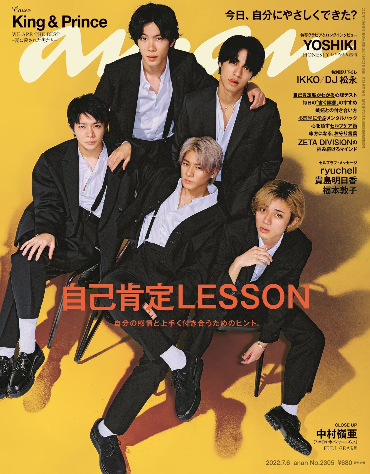 雑誌「anan」2305号表紙 (c)マガジンハウス