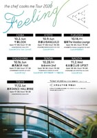 「the chef cooks me Tour 2022 "Feeling"」告知ビジュアル