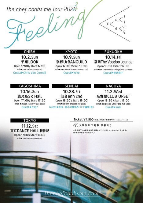 「the chef cooks me Tour 2022 "Feeling"」告知ビジュアル