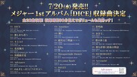 いれいす「DICE」収録曲