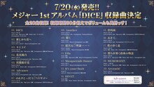 いれいす「DICE」収録曲