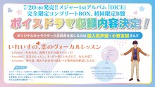いれいす「DICE」ボイスドラマCD告知画像