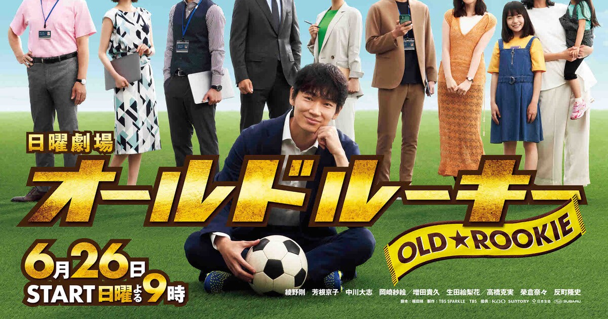 オールドルーキー」ポスタービジュアル [画像ギャラリー 2/2] - 映画 