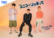 左から前原滉、坂東龍汰、青山テルマ。