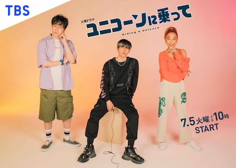 左から前原滉、坂東龍汰、青山テルマ。